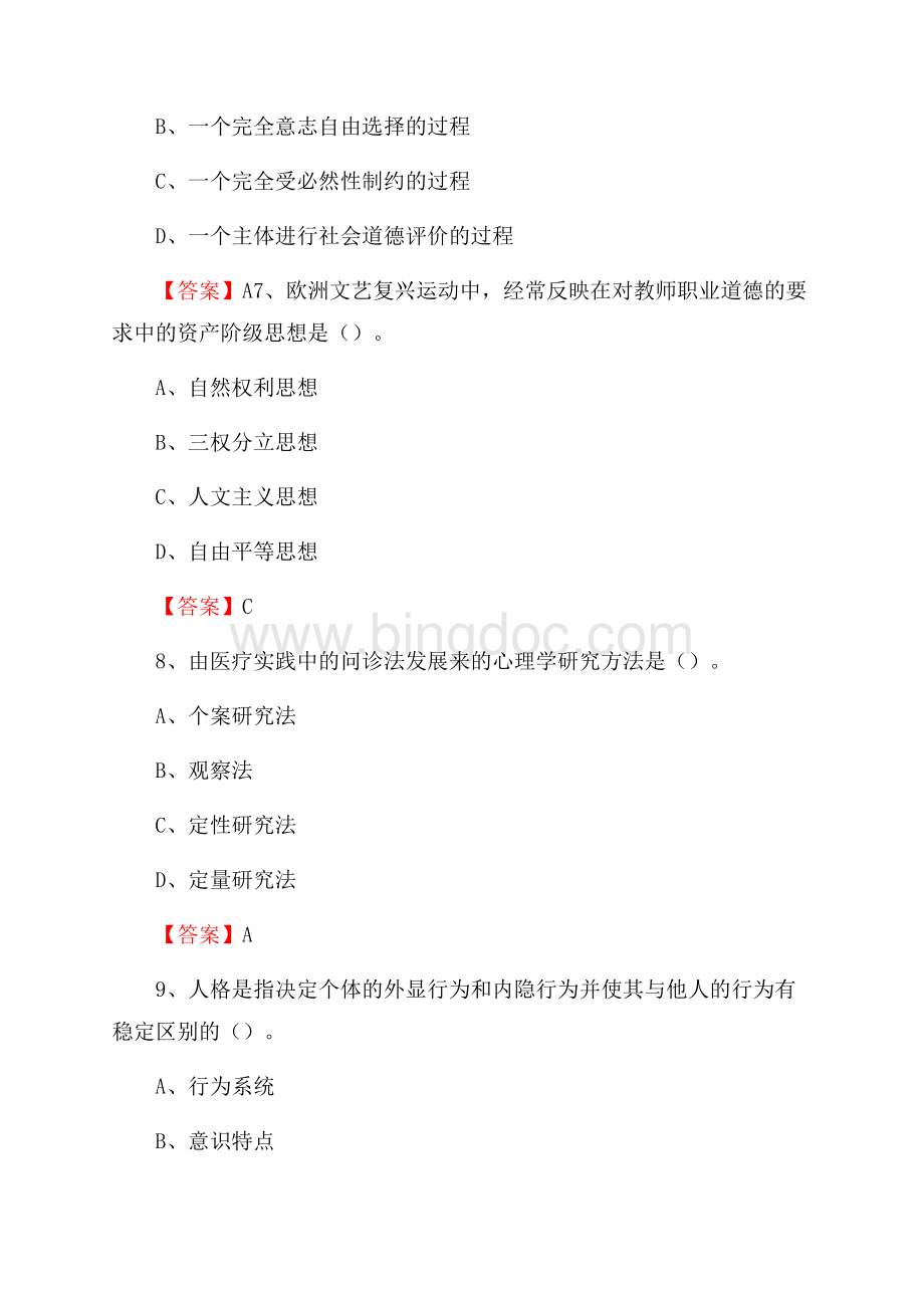 上半年南京审计学院金审学院招聘考试《综合基础知识(教育类)》试题Word格式文档下载.docx_第3页