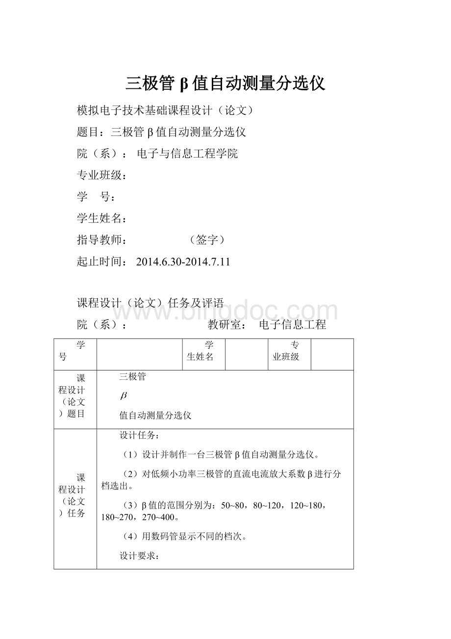 三极管β值自动测量分选仪.docx