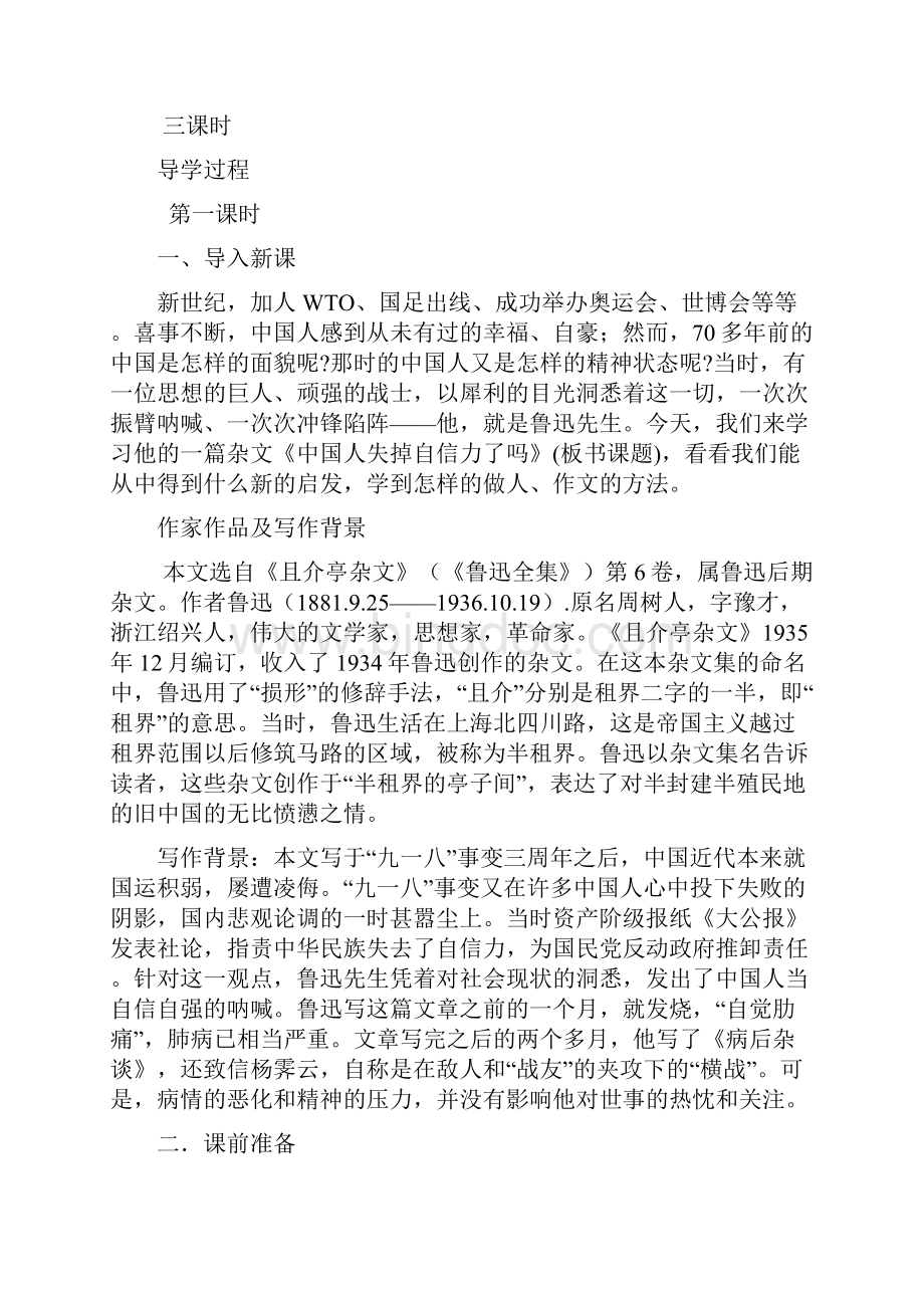 中国人失掉自信力了吗教案6Word下载.docx_第2页