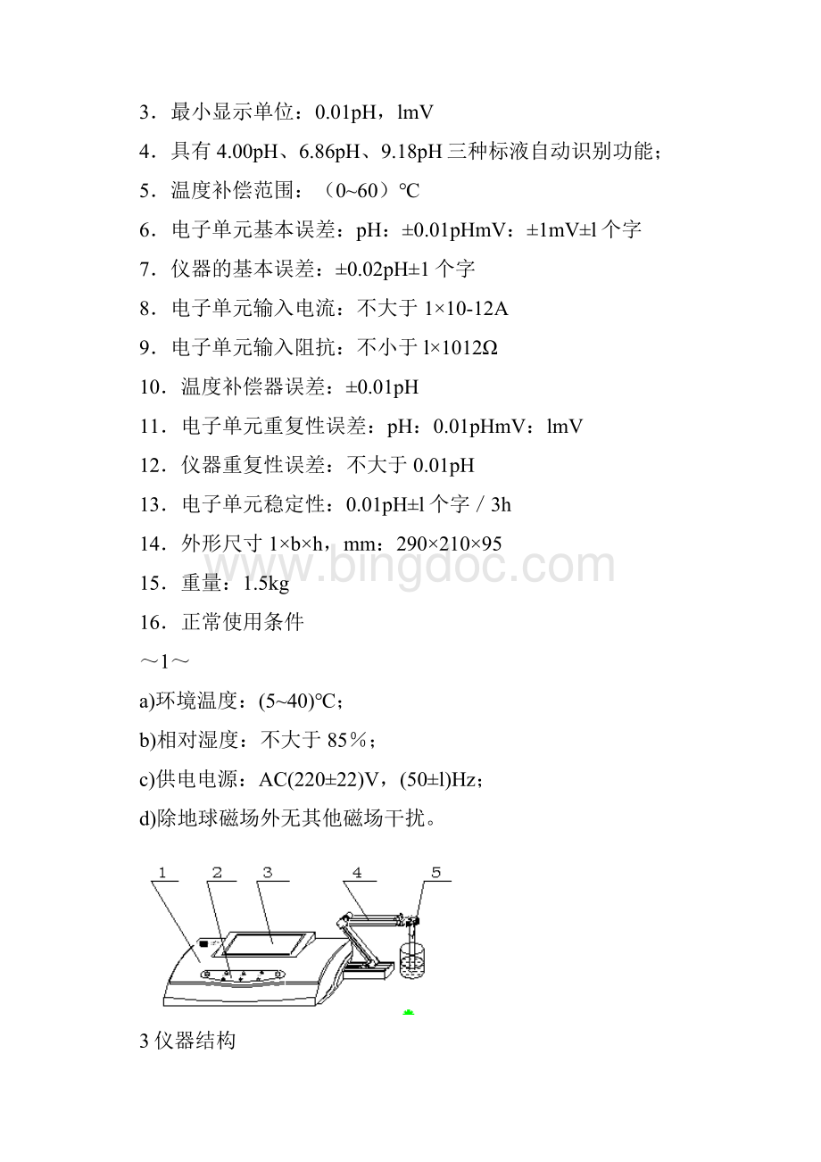 雷磁HSC说明书Word文档格式.docx_第3页