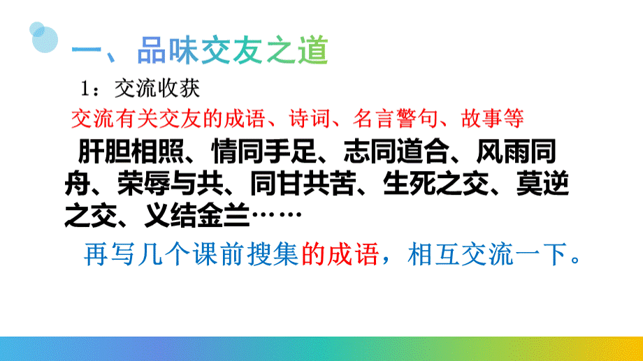 有朋自远方来PPT文件格式下载.ppt_第3页