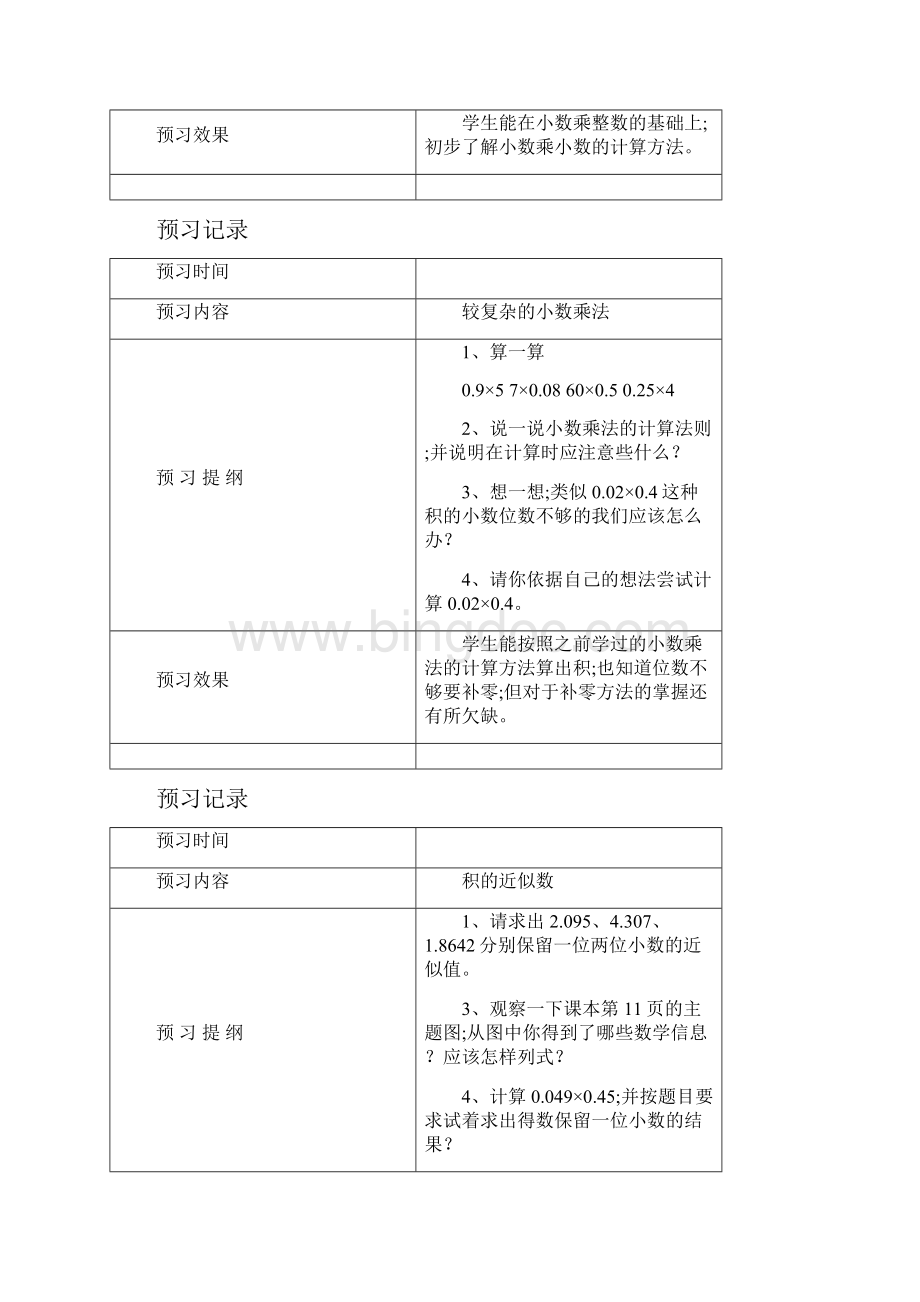 最新五年级上册数学预习记录单Word文档格式.docx_第2页