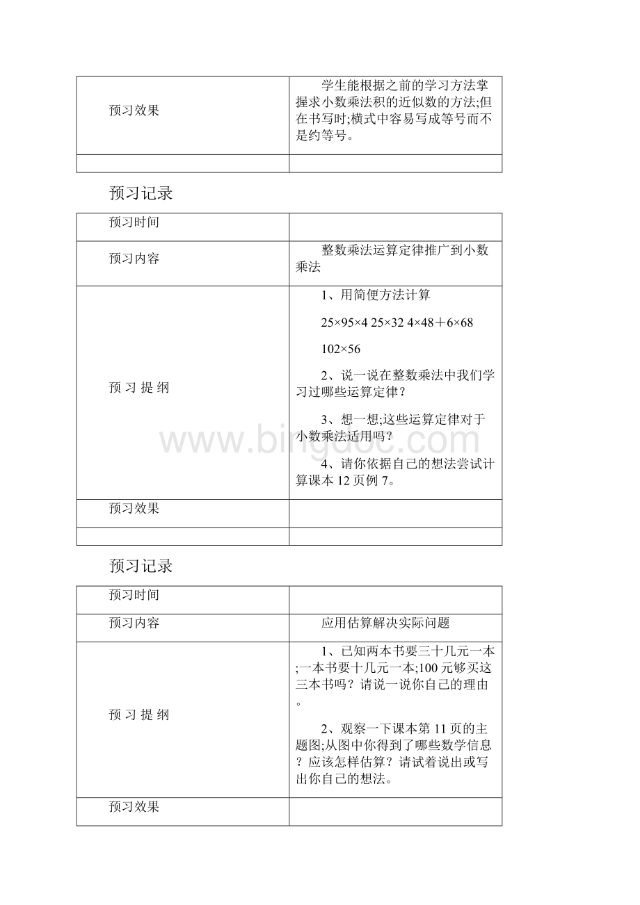 最新五年级上册数学预习记录单Word文档格式.docx_第3页