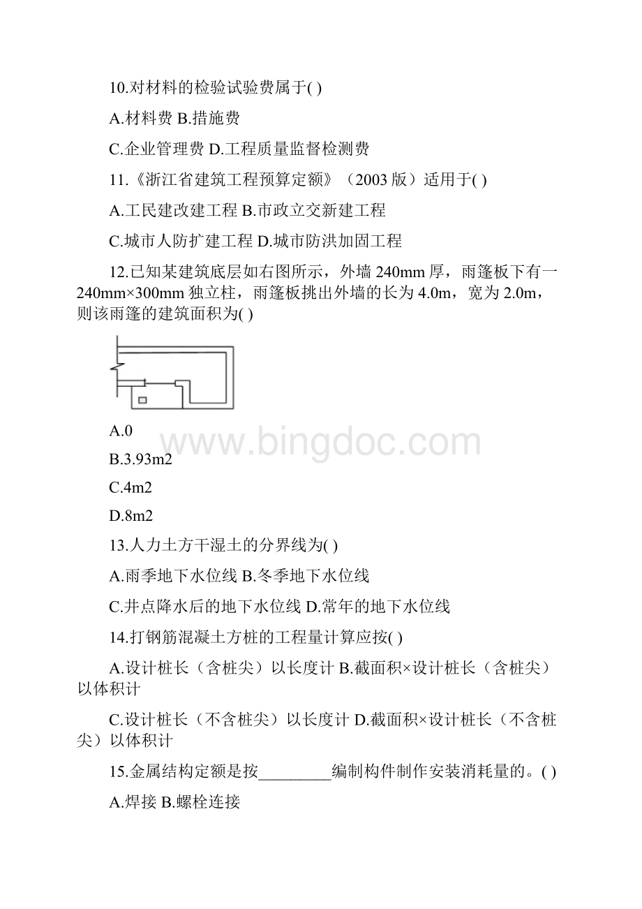 01浙江自考00170Word格式文档下载.docx_第3页