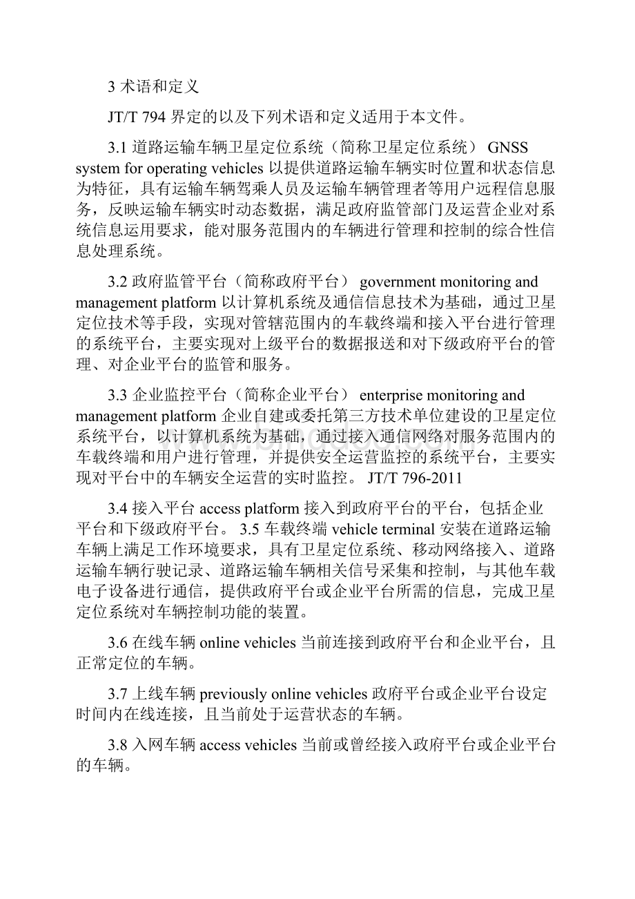 1中华人民共和国交通运输行业标准JT.docx_第2页