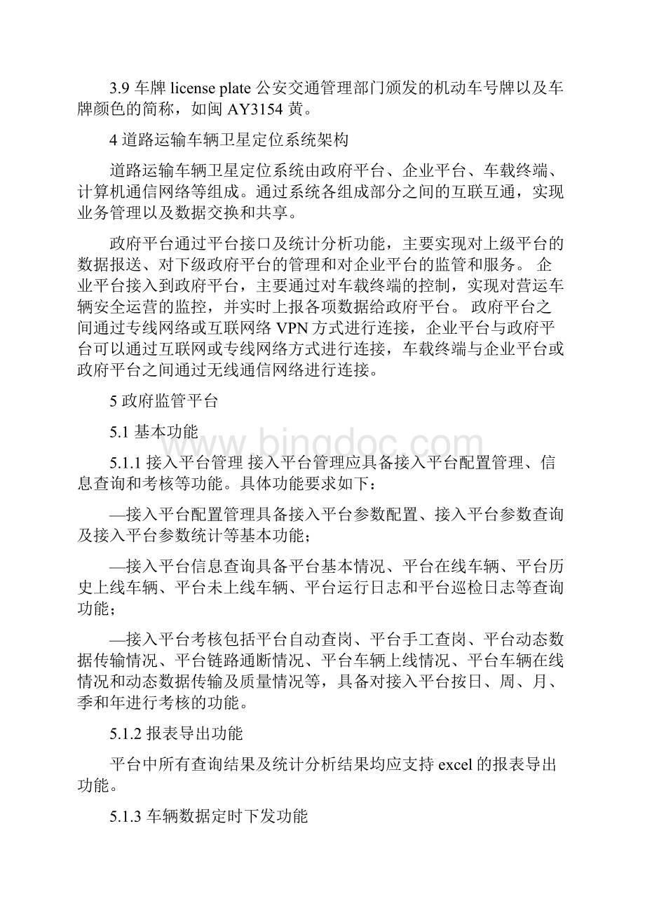 1中华人民共和国交通运输行业标准JT.docx_第3页