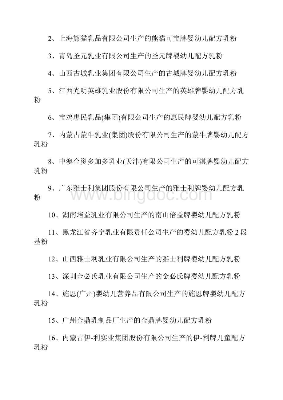 中国食品安全现状与对策.docx_第3页