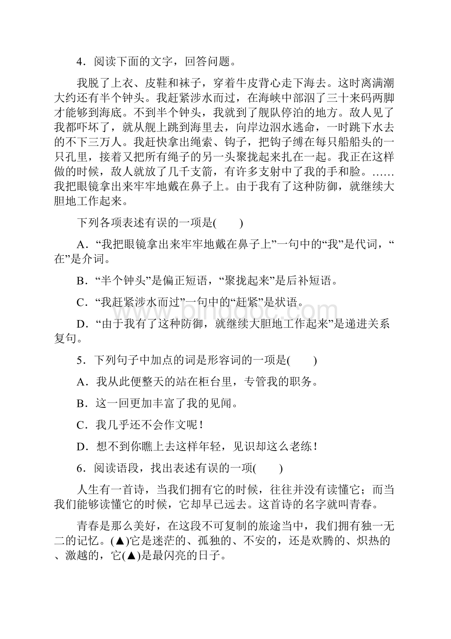 语文中考专题训练五 汉语基础知识与传统文化.docx_第2页