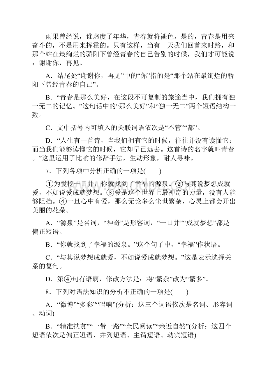 语文中考专题训练五 汉语基础知识与传统文化.docx_第3页