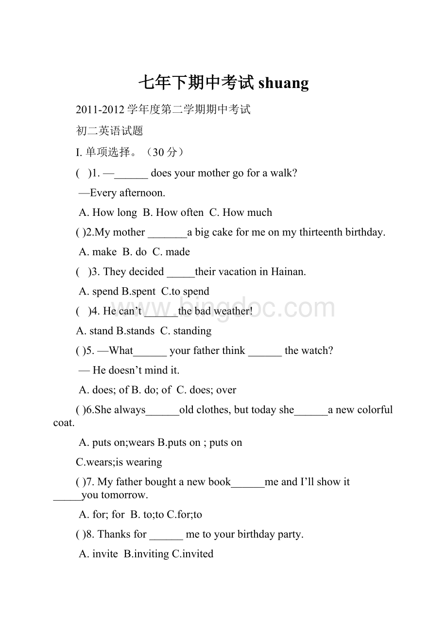 七年下期中考试shuangWord下载.docx_第1页