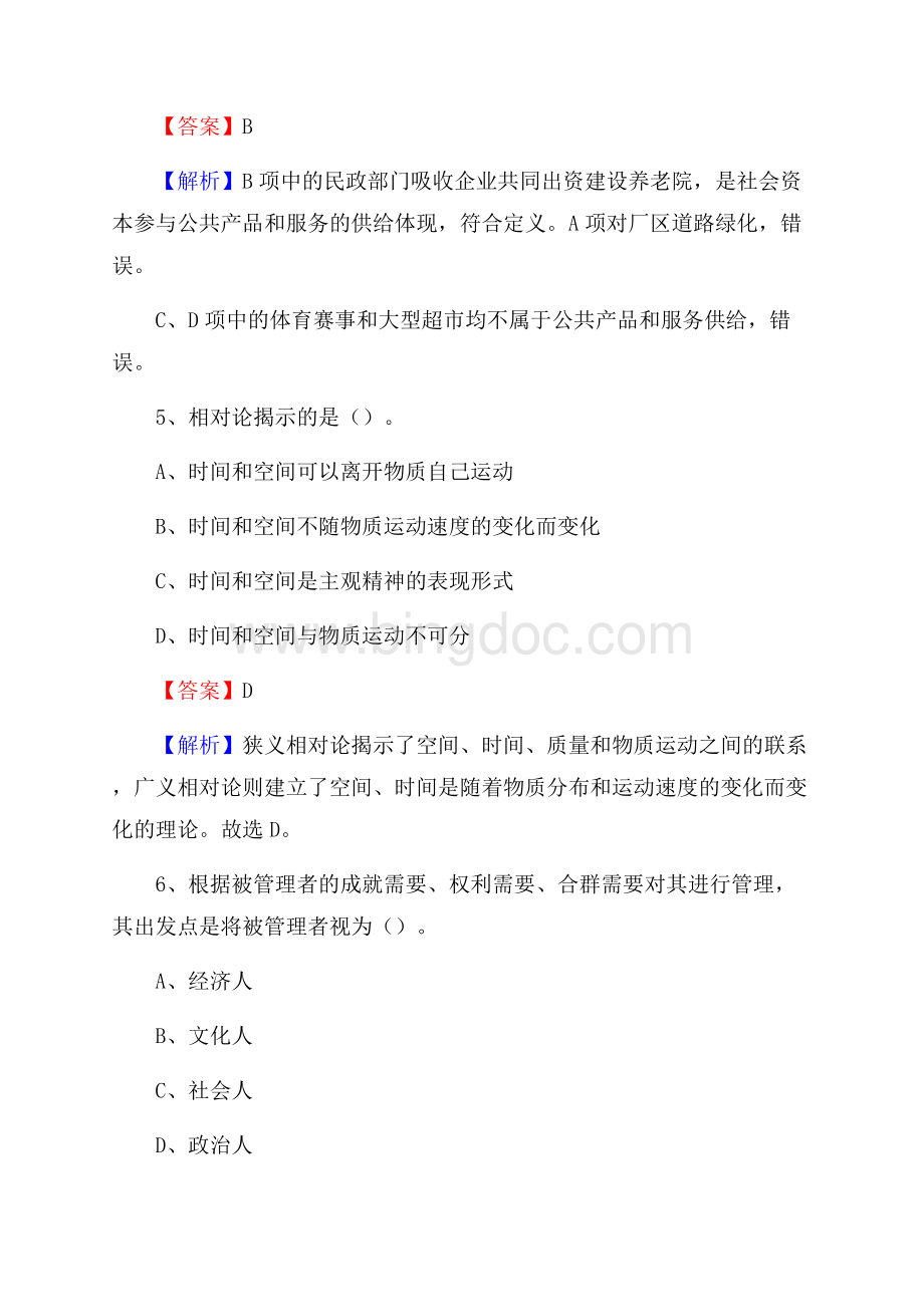 坪山区图书馆招聘试题及答案解析Word下载.docx_第3页