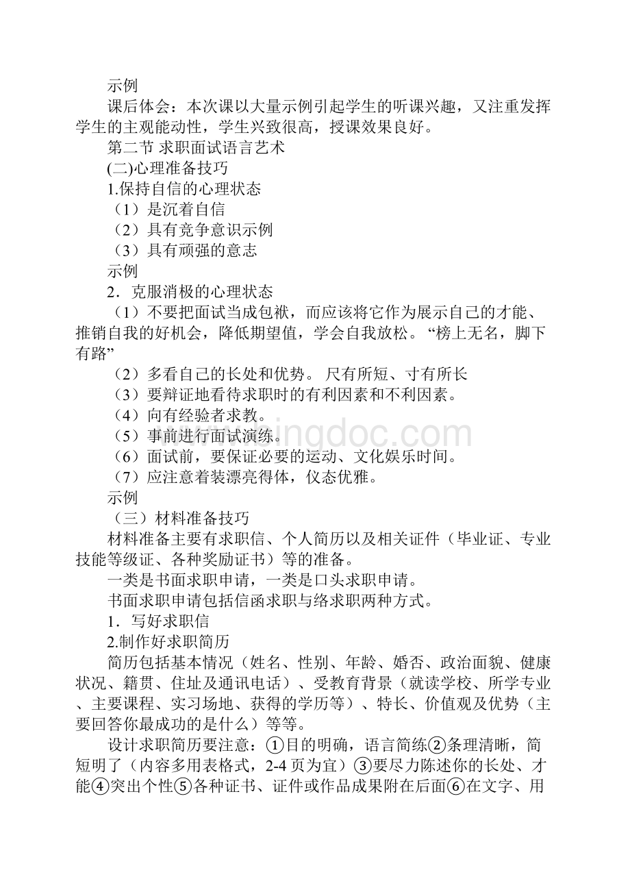 论辩口才演讲求职的技巧与艺术.docx_第3页