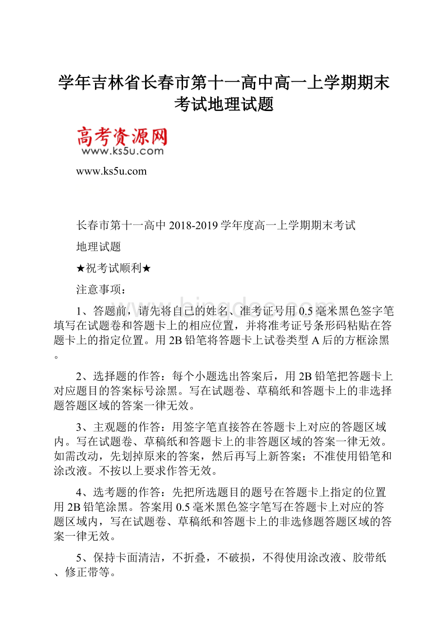 学年吉林省长春市第十一高中高一上学期期末考试地理试题.docx_第1页