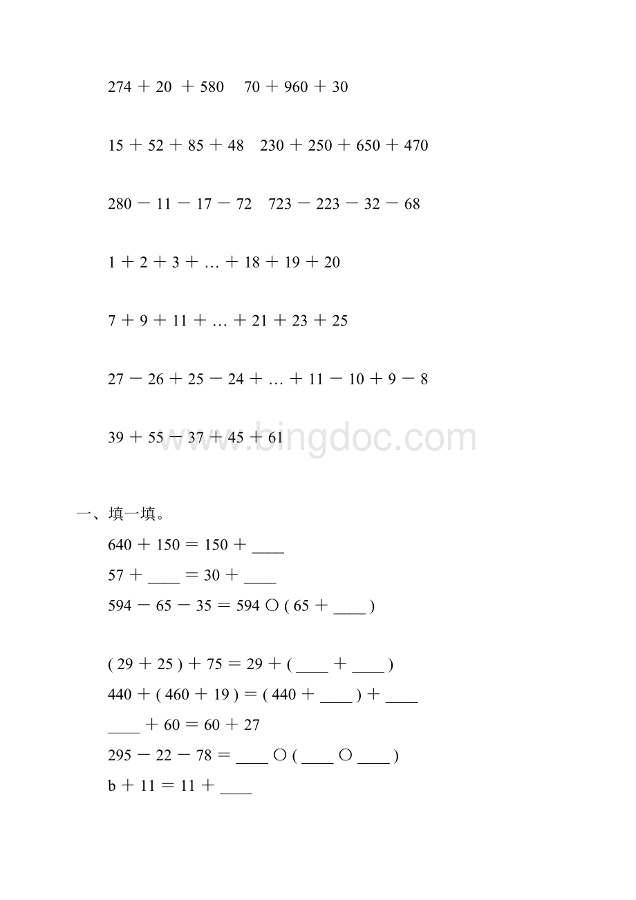 人教版四年级数学下册加法运算定律练习题精选83.docx_第3页