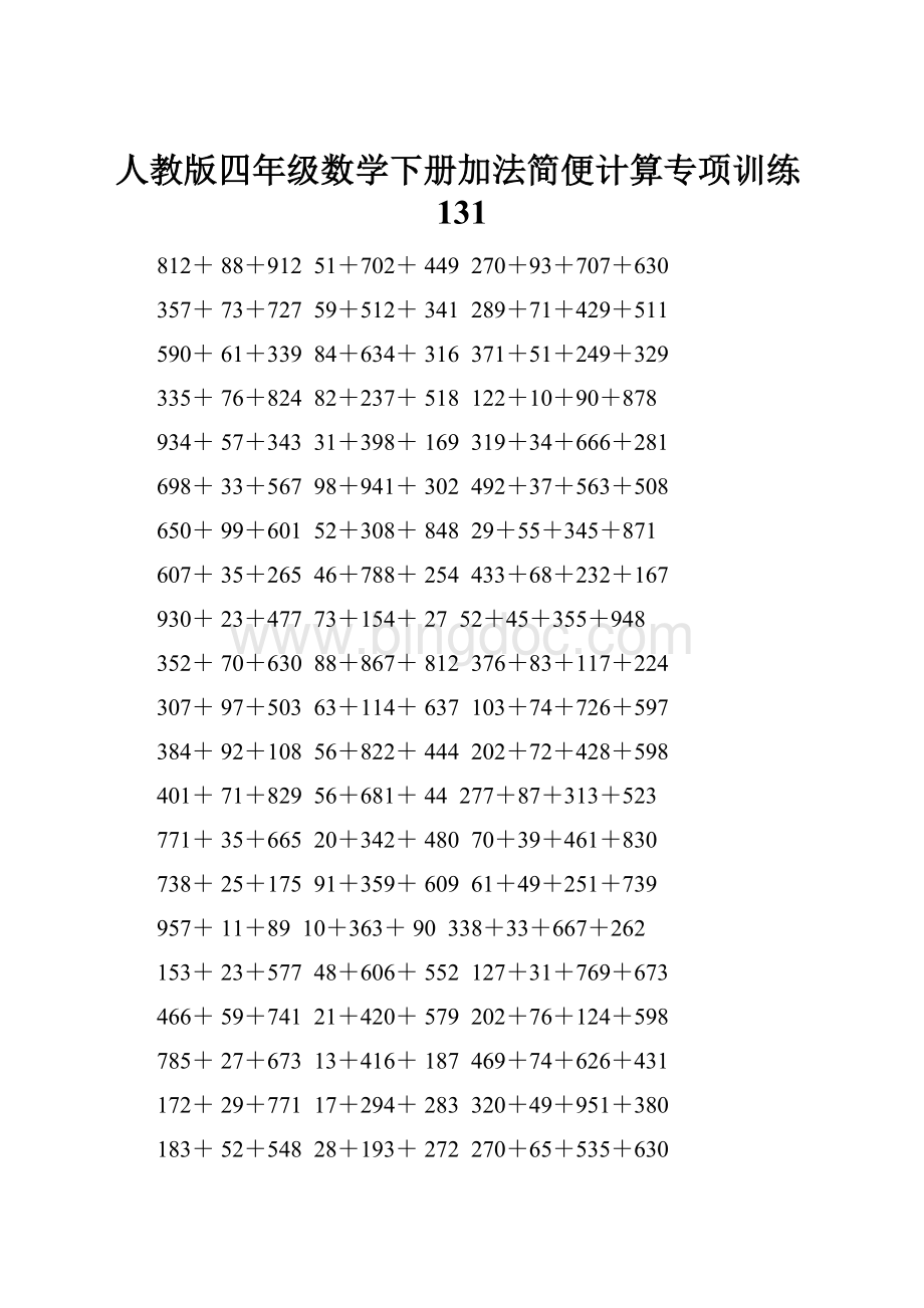 人教版四年级数学下册加法简便计算专项训练131Word文档格式.docx