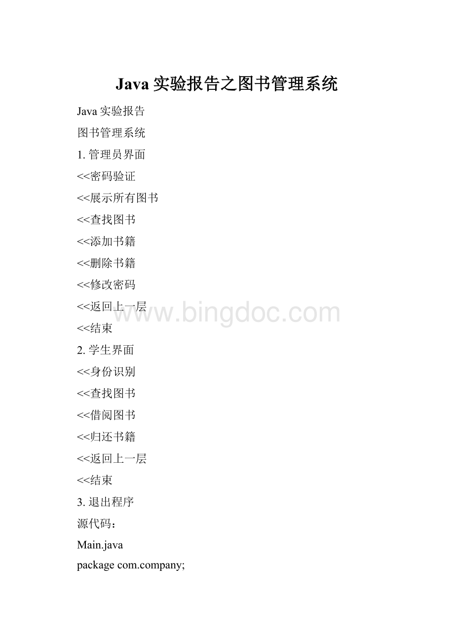 Java实验报告之图书管理系统Word格式.docx_第1页