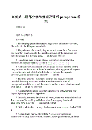 高英第二册部分修辞整理及课后paraphrase答案Word文档格式.docx