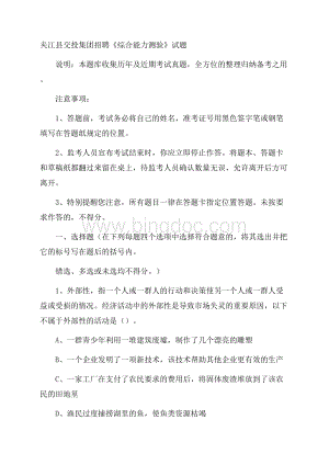 夹江县交投集团招聘《综合能力测验》试题Word下载.docx