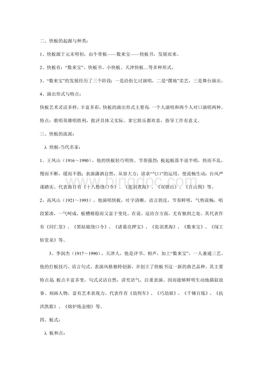 儿童快板知识培训教材.doc_第2页