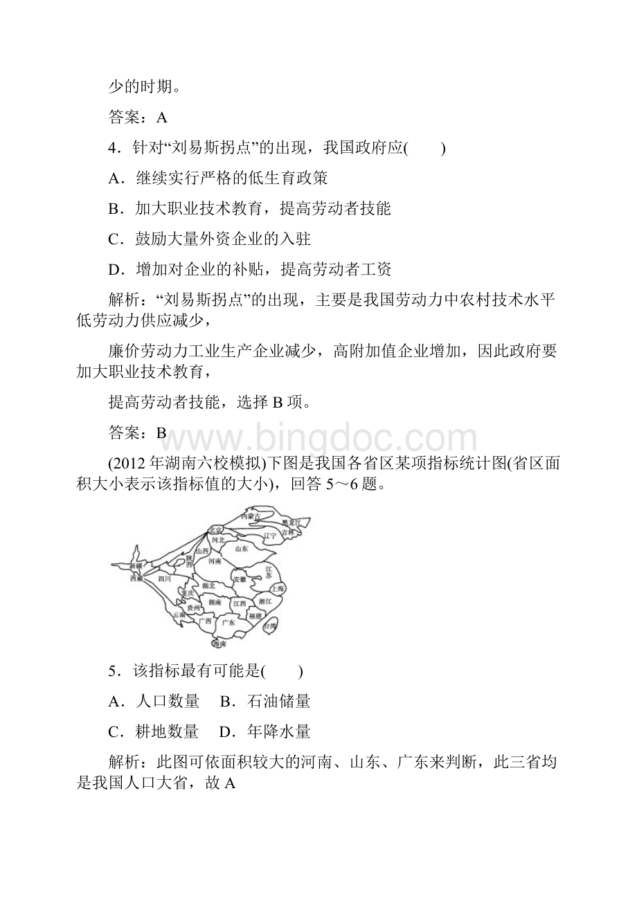 高考地理总复习 单元质量检测5 人口的增长迁移与合理容量练习 中图版必修2.docx_第3页