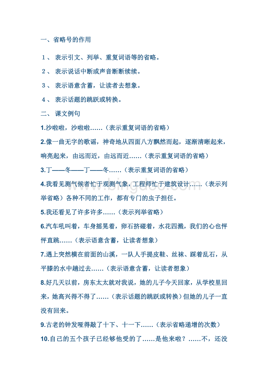 省略号的作用Word格式.docx