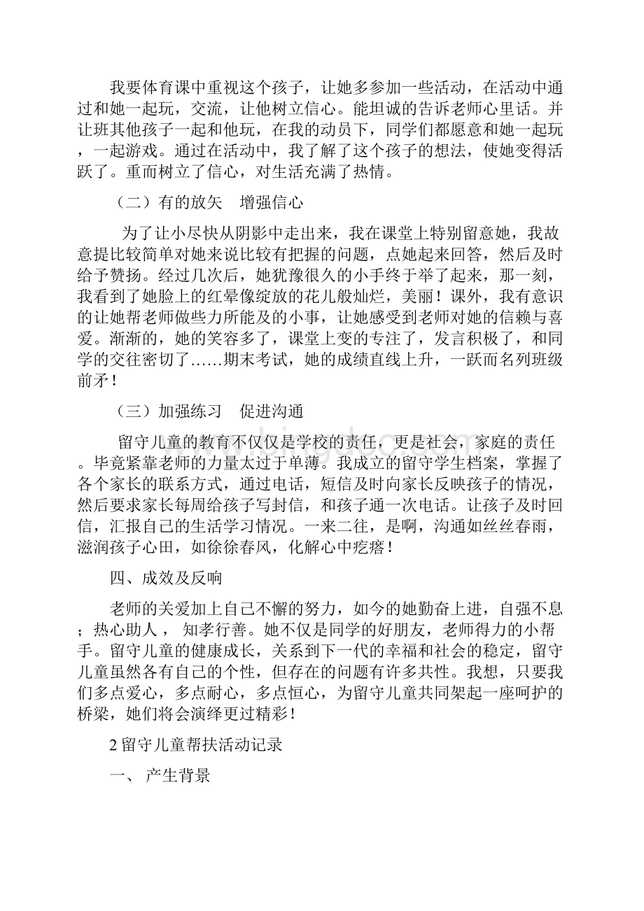 留守儿童帮扶活动记录.docx_第2页