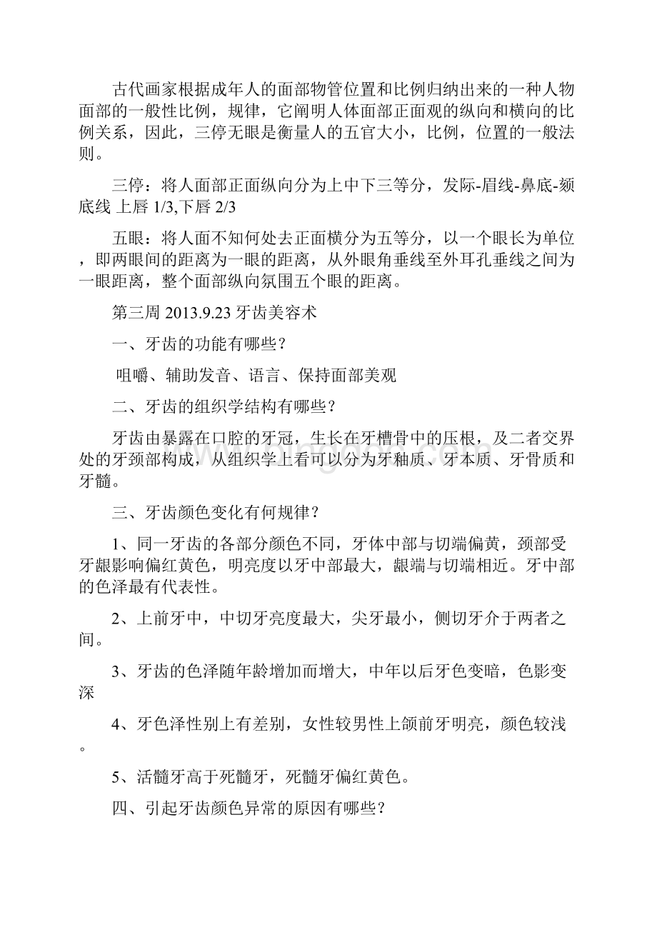 山东大学口腔医学美学考试笔记Word下载.docx_第2页