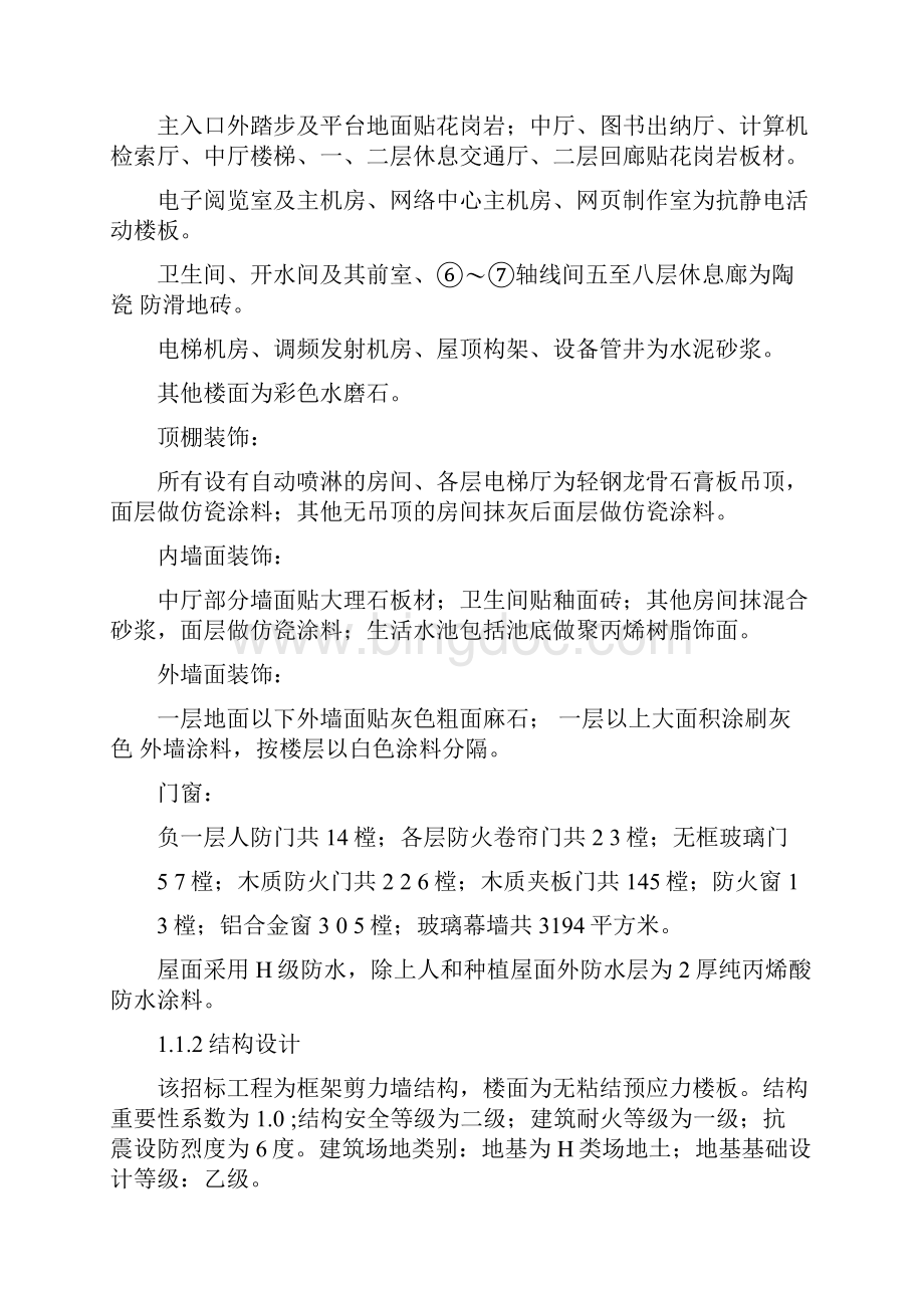 一施工方案及主要分部分项工程施工方法Word格式.docx_第3页