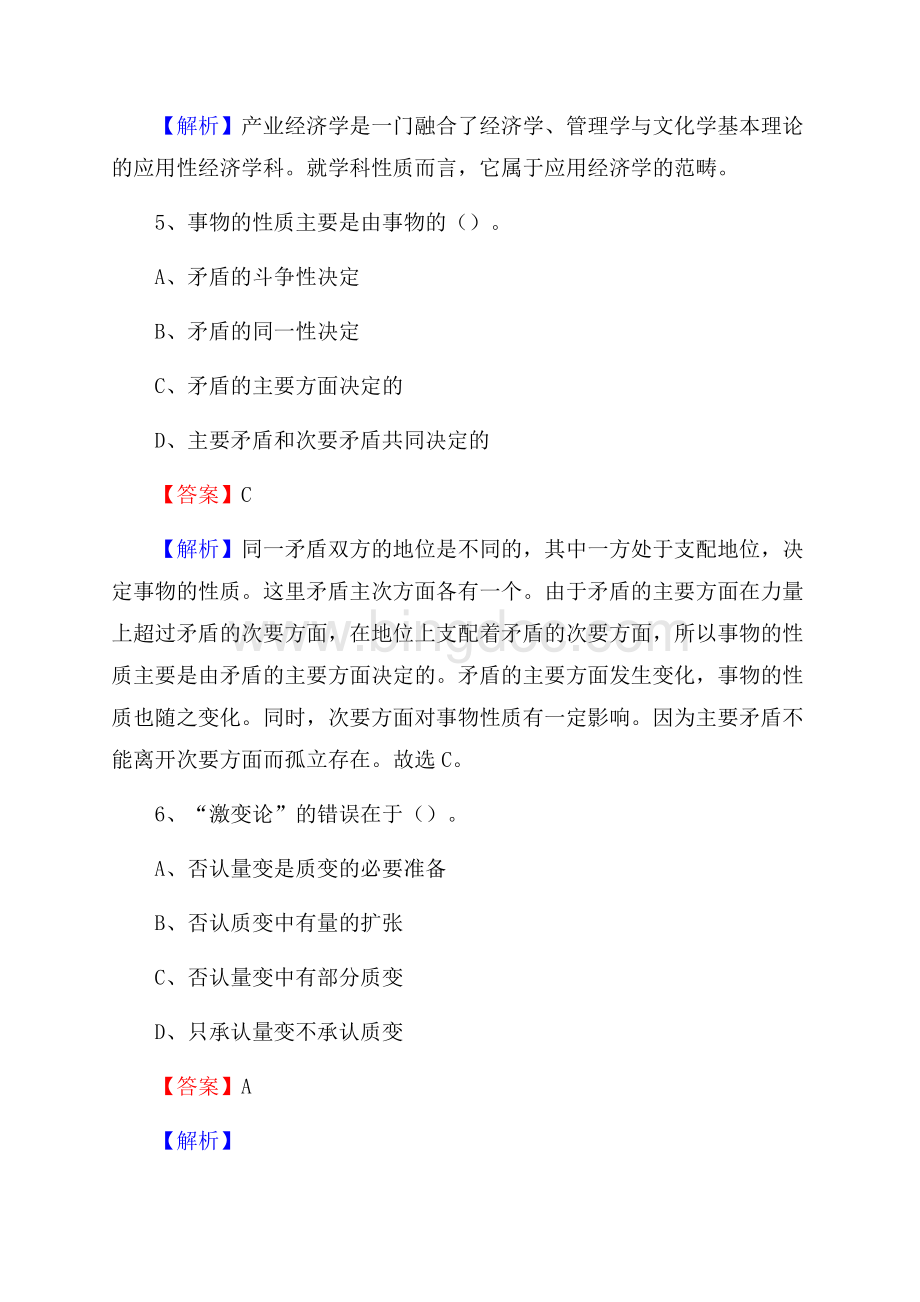 辽宁省锦州市凌海市事业单位招聘考试《行政能力测试》真题及答案.docx_第3页