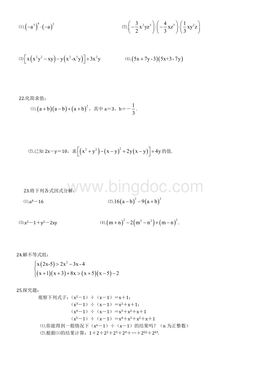 整式的乘法与因式分解测试题.doc_第2页