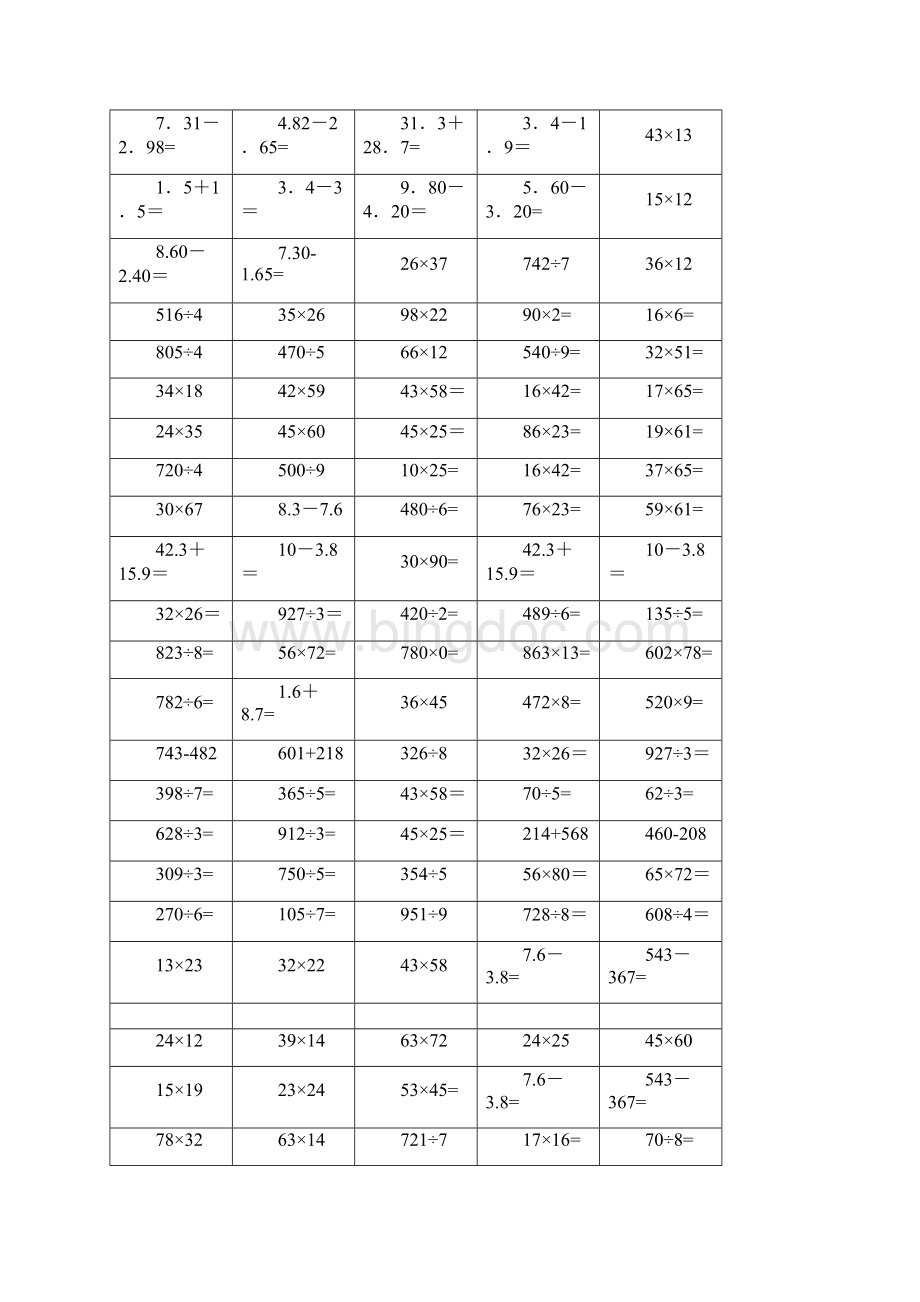 完整版三年级下册数学竖式计算题500题可直接打印2.docx_第3页