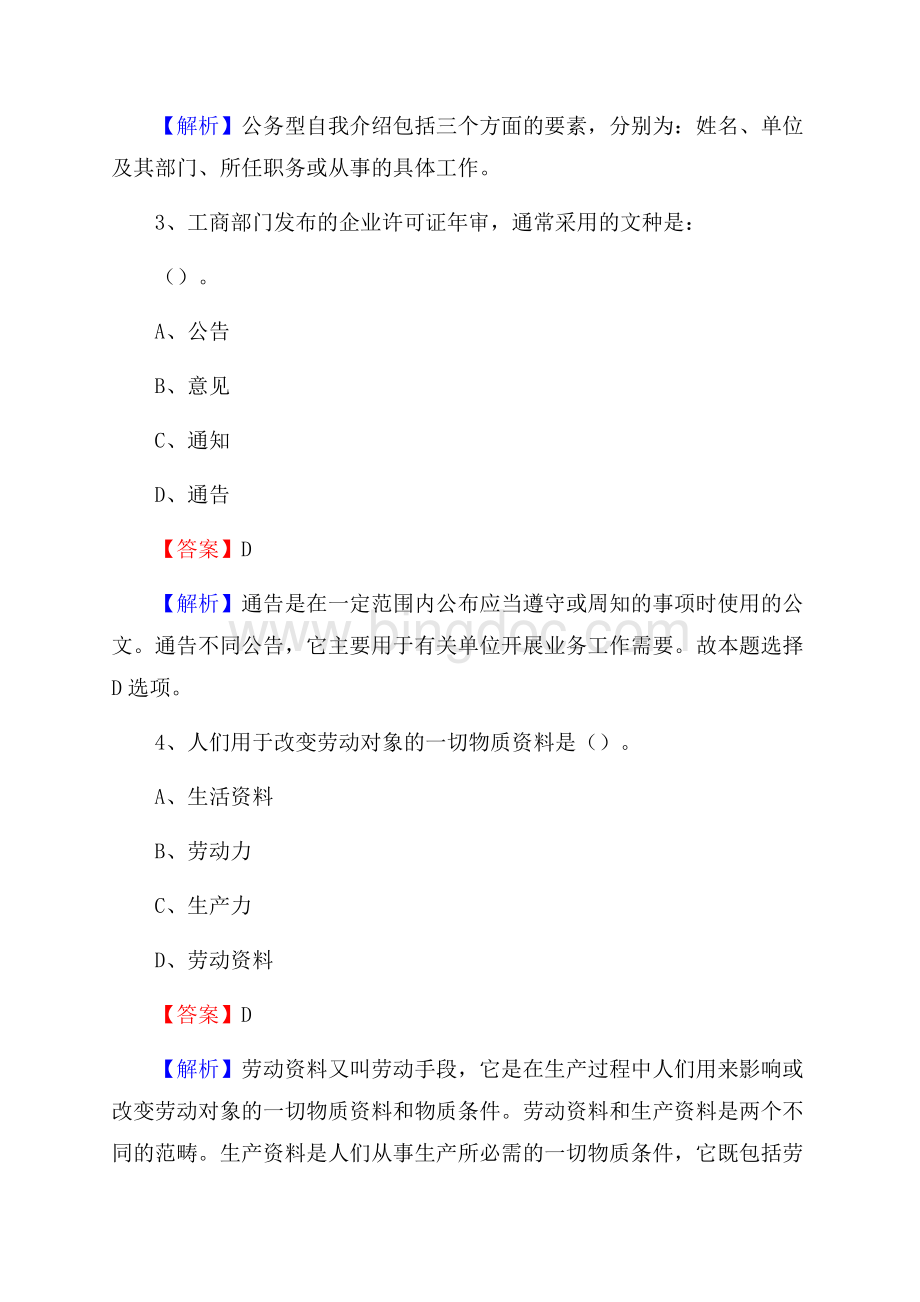 新疆巴音郭楞蒙古自治州和硕县老干局招聘试题及答案解析文档格式.docx_第2页