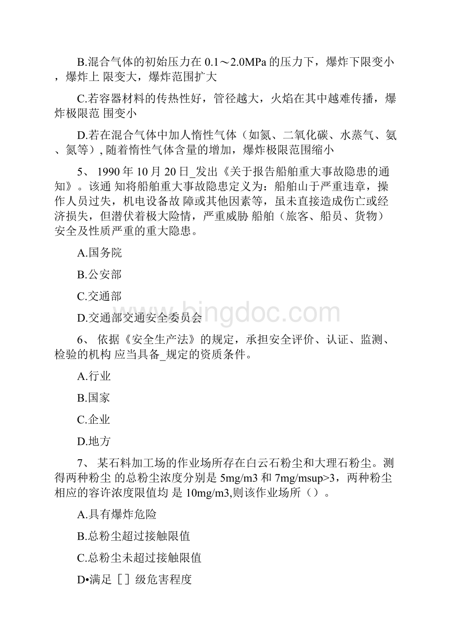 黑龙江安全工程师安全生产台风事故的预防措施试题.docx_第2页