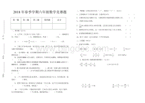 六年级数学竞赛题Word格式.docx