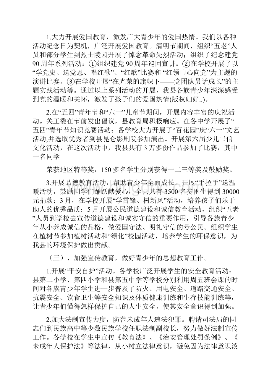 关工委会议主持词与关心人的经典话句子汇编.docx_第3页