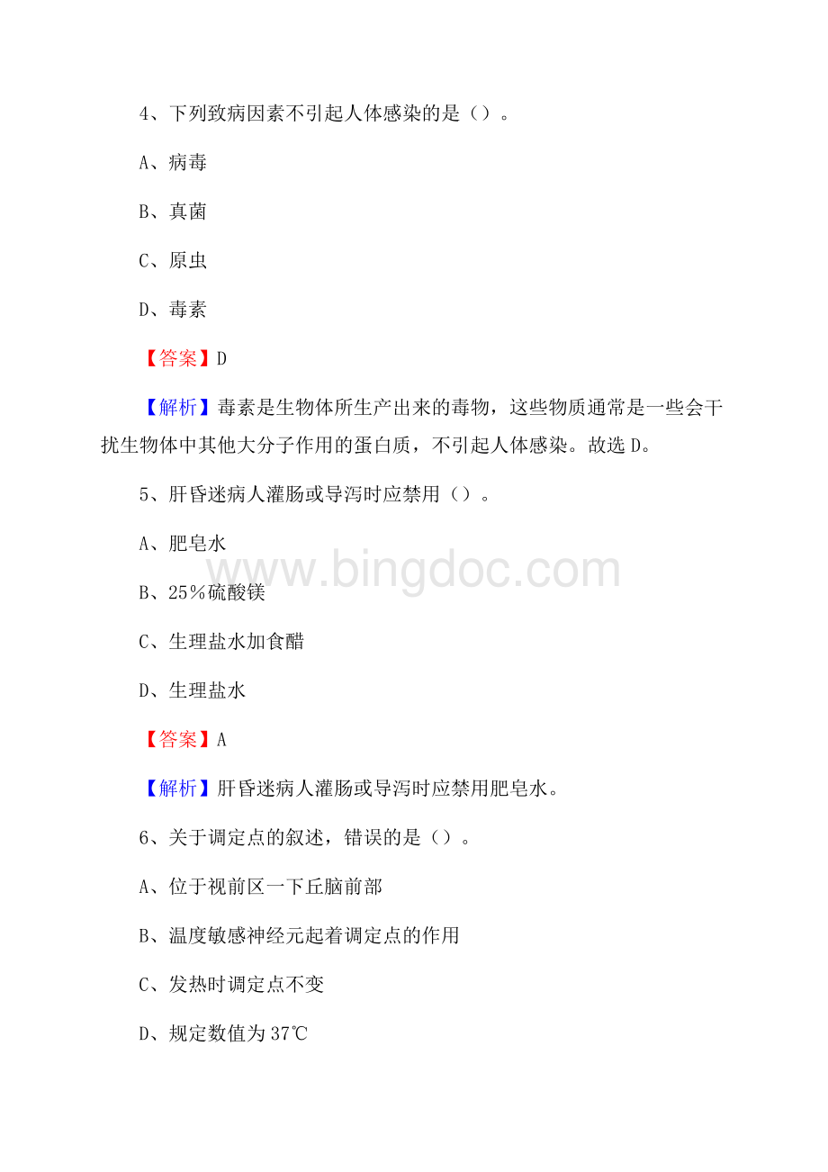 广东省佛山市高明区事业单位考试《公共卫生基础》真题库Word格式.docx_第3页