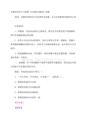 永德县电信公司招聘《行政能力测试》试题.docx