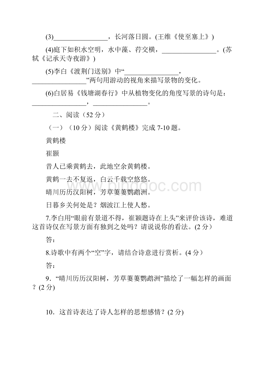 人教部编版语文八年级上册第三单元测试题含答案.docx_第3页