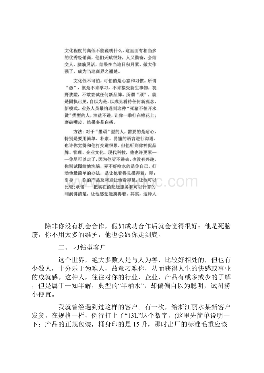 中国卡姿莱特家具人告诉您 应对五类难缠客户的方法.docx_第2页