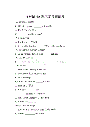 译林版4A期末复习错题集Word文档格式.docx