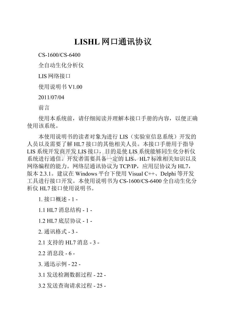 LISHL网口通讯协议Word格式文档下载.docx_第1页