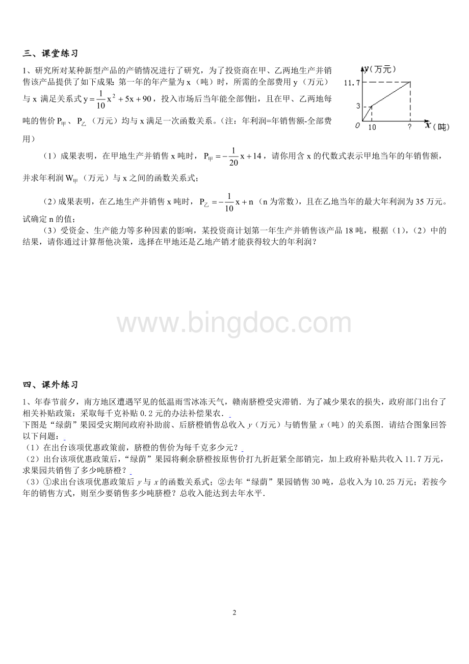 北师大版中考复习商品利润应用题Word格式文档下载.doc_第2页