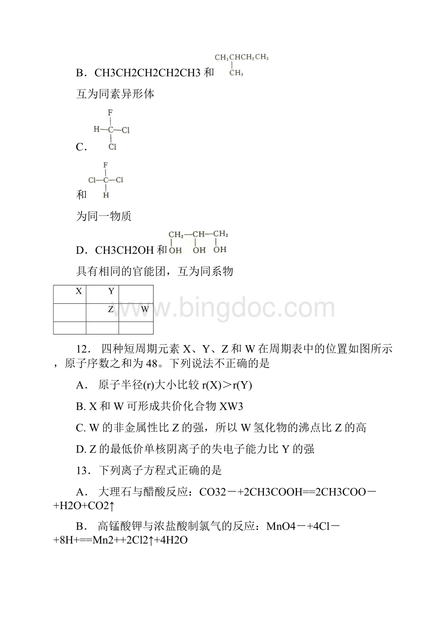 浙江省普通高校招生选考科目化学试题Word版含答案Word下载.docx_第3页