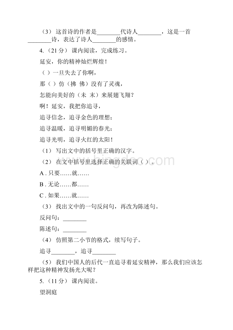 广安市六年级上学期语文期末专项复习专题09古诗文阅读.docx_第3页