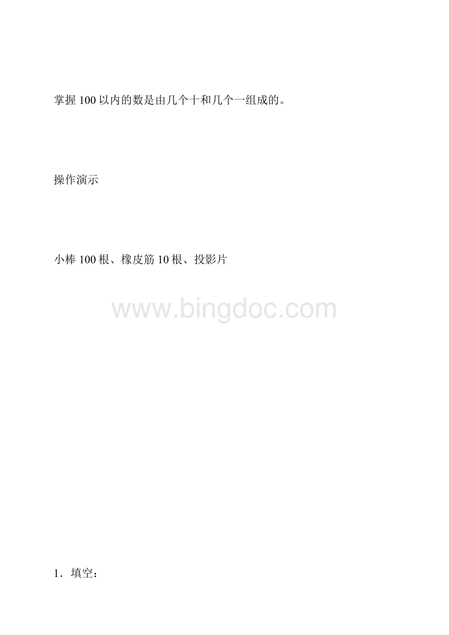 数学教案 100以内数的读法和写法Word文档格式.docx_第3页