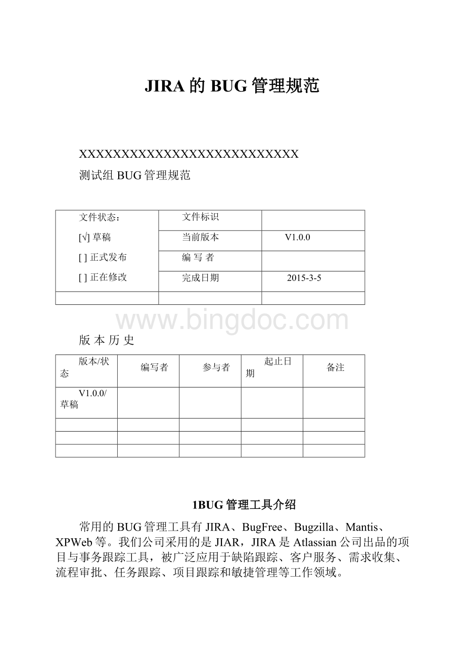 JIRA的BUG管理规范Word文档下载推荐.docx