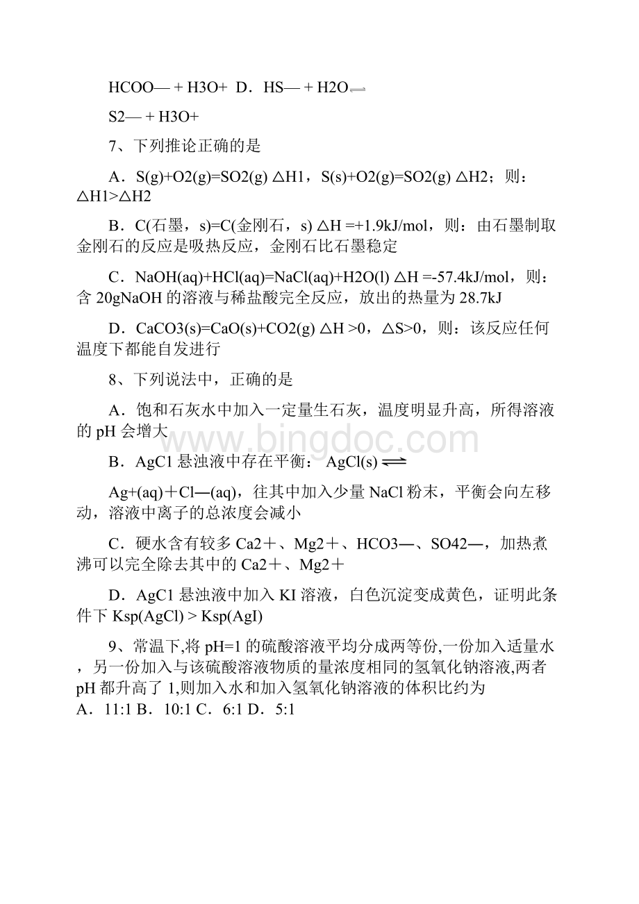 高中理综高三期中诸暨中学学校高三第一学期期中考试理综Word下载.docx_第3页