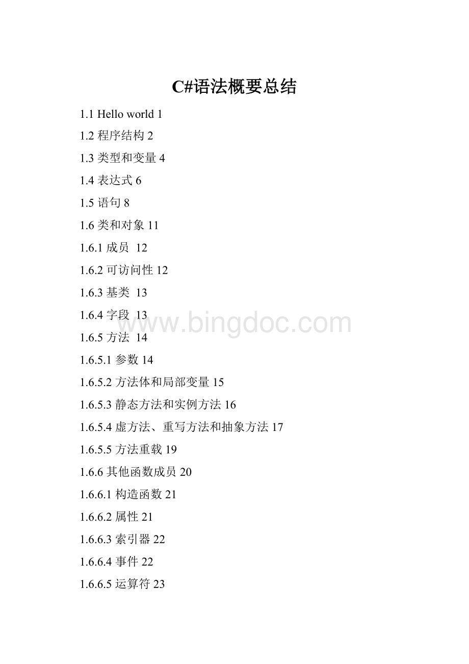 C#语法概要总结Word文件下载.docx_第1页