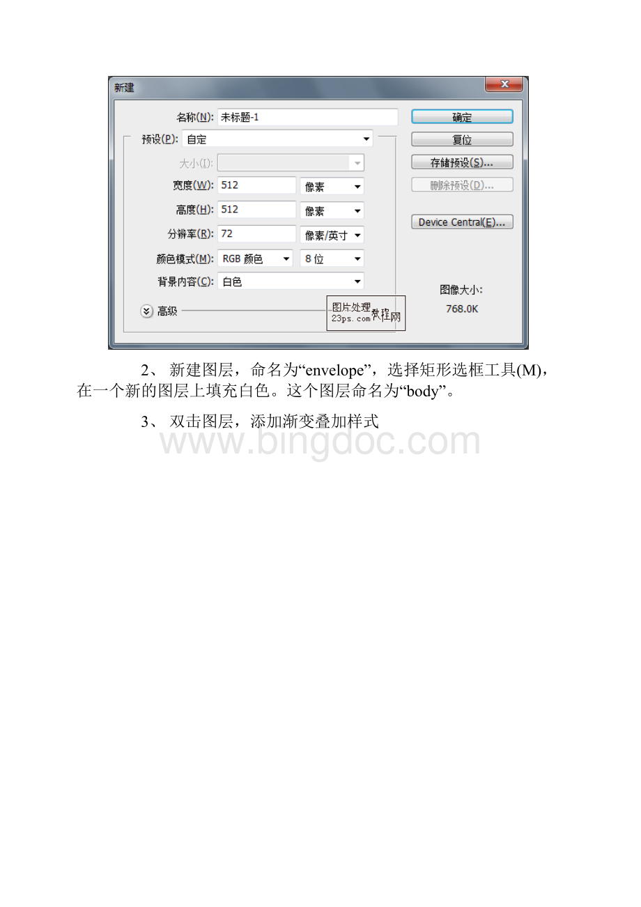 PS制作信封图标Word文件下载.docx_第2页