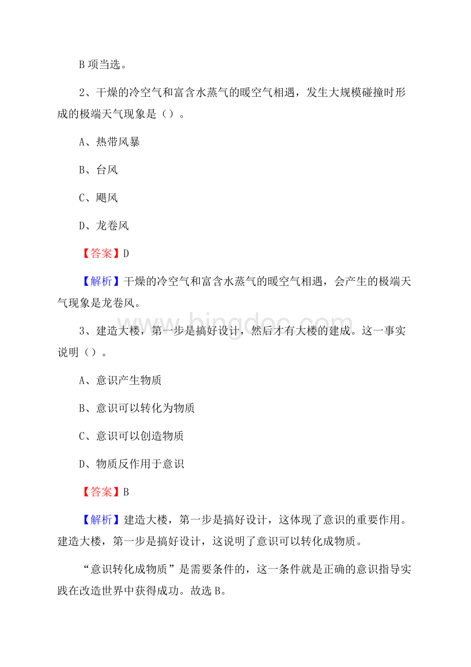 通山县青少年活动中心招聘试题及答案解析Word文档格式.docx_第2页